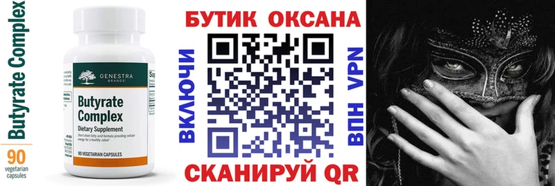 как найти закладки Кяхта mega ONION Бутират Butirat